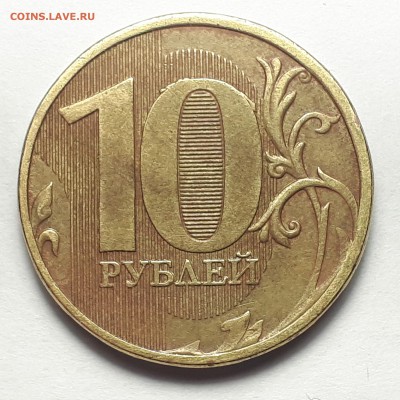 Полные расколы на монетах 10 руб. 2009-2019г. от Punisher №1 - Фото 21