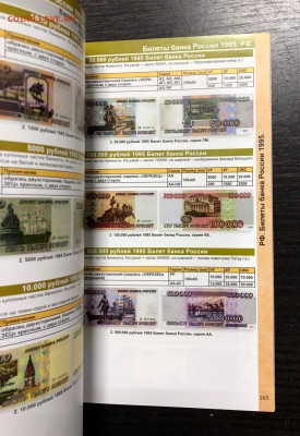 Каталог банкнот России 1769-2019 до 25.02.19 - IMG_7926-19-02-19-12-39