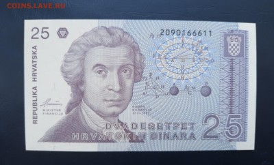 ХОРВАТИЯ 25 динар 1991г., ДО 23.02. - Хорватия 25 динар 1991г., А.(1)(1)