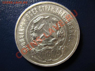 50 копеек 1922г АГ - IMG_0579.JPG