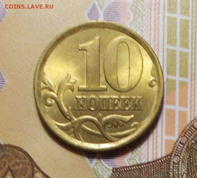 10 копеек 2004 Штемпельная до 21.02.2019 - DSCN8164.JPG