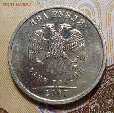 2 рубля 2007 Штемпельная до 21.02.2019 - 2 2007.JPG
