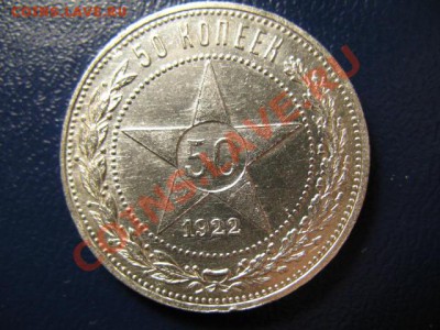 50 копеек 1922г АГ - IMG_0575.JPG