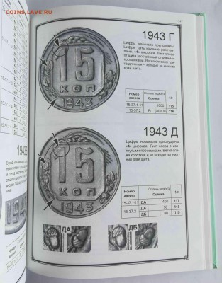 Я.Адрианов "Монеты советского гос-ва (1921-59)" до 22.02.19 - 9