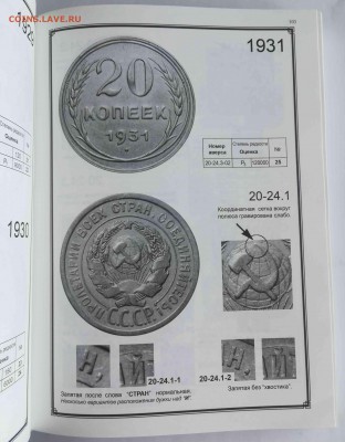 Я.Адрианов "Монеты советского гос-ва (1921-59)" до 22.02.19 - 7