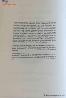 Я.Адрианов "Монеты советского гос-ва (1921-59)" до 22.02.19 - 5