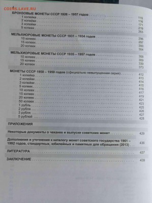 Я.Адрианов "Монеты советского гос-ва (1921-59)" до 22.02.19 - 4