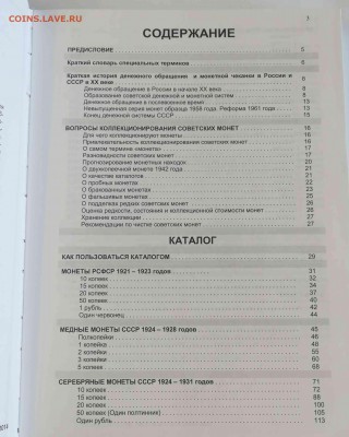 Я.Адрианов "Монеты советского гос-ва (1921-59)" до 22.02.19 - 3
