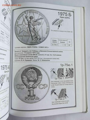 Я.Адрианов "Монеты советского гос-ва (1961-92)" до 22.02.19 - 7