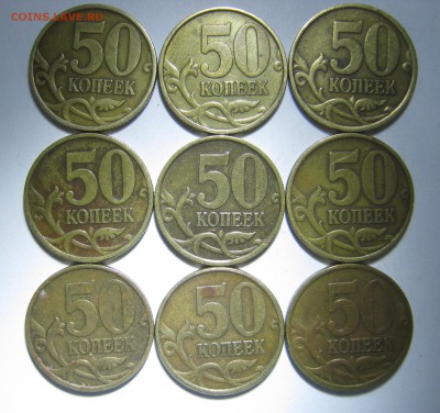 50коп. СП 1999,2002г. - 9 монет; до 22.02 - 22:30 мск - IMG_2599.JPG