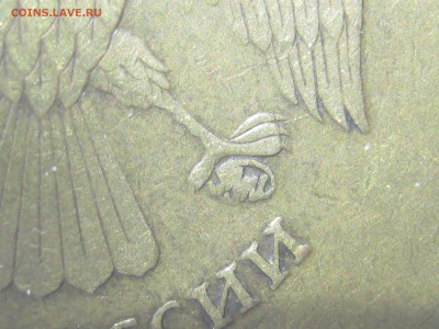 10руб. 2009г. шт.1.1В, до 22.02 - 22:40 мск. - IMG_2604.JPG