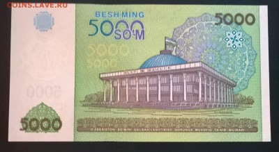 Узбекистан 2013 5000 сом пресс - 515а