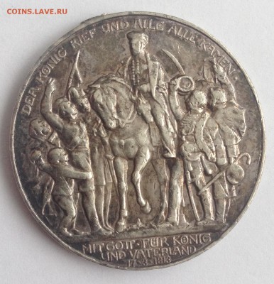 3 марки 1913г. Пруссия "100лет..." до 24.02.19г. (22-00 мск) - 5-2.JPG