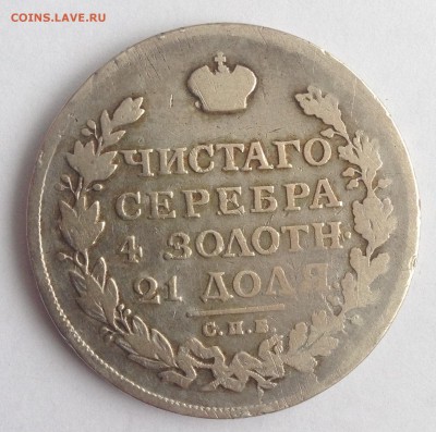 1 рубль 1814г. МФ до 24.02.19г. (22-00 мск) - 7-1.JPG