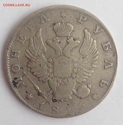 1 рубль 1816г. МФ до 24.02.19г. (22-00 мск) - 8-2.JPG