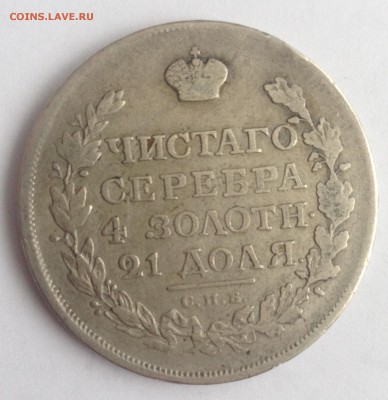 1 рубль 1816г. МФ до 24.02.19г. (22-00 мск) - 8-1.JPG
