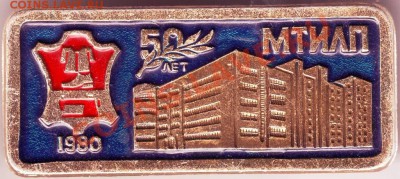 Знак. 50 лет МТИЛП 1980г. до 15.06.11г. в 19.00 - IMAGE0290.JPG