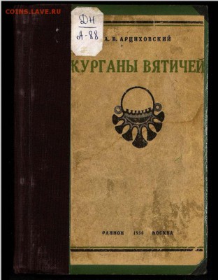 Литература по археологии - ZcPtpY7fcDo
