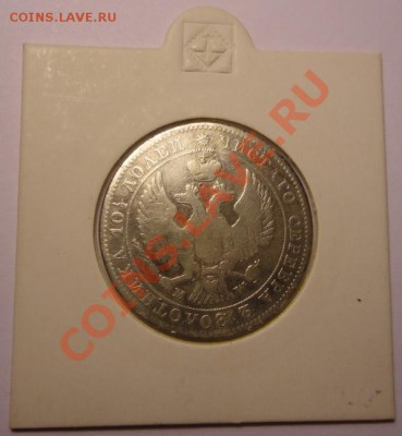 Монета Полтина 1846 MW до 14.06.11 в 22-00 - Полтина 1846 2