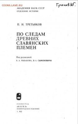 Литература по археологии - oflim1sNF_k