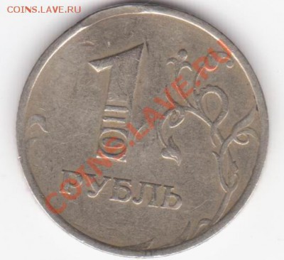 1 рубль1998 ммд изувечен - брак