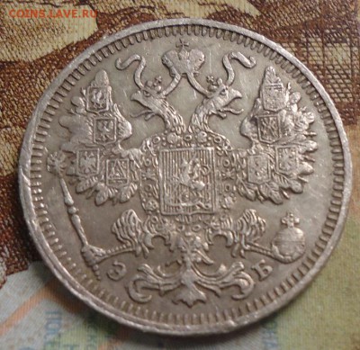 15 копеек 1912г. до 25.02.2019 в 22.00 - DSC03442.JPG