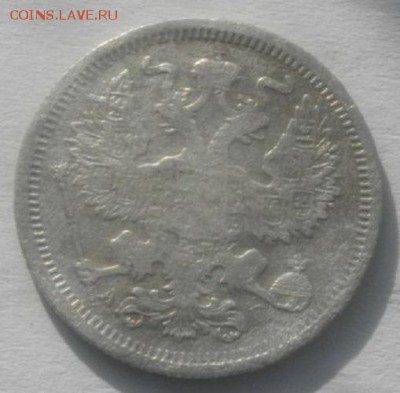 20копеек 1893г спб ар.до 24.02.19.в 22.00мск - IMGP1011.JPG