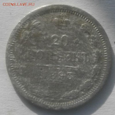 20копеек 1893г спб ар.до 24.02.19.в 22.00мск - IMGP1008.JPG