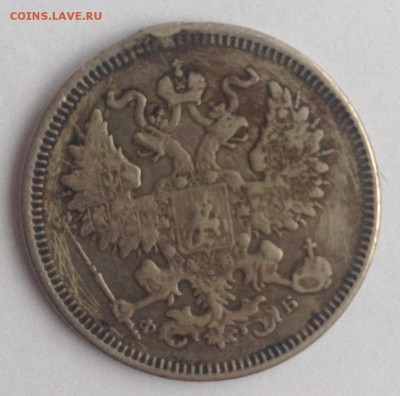 20 коп. 1860г. ФБ до 24.02.19г. (22-00 мск) - 17-2.JPG