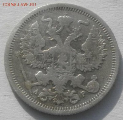 20копеек 1905г спб ар.до 24.02.19.в 22.00мск - IMGP1015.JPG