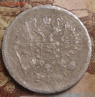 10 копеек 1893г. до 25.02.2019 в22.00 - DSC03446.JPG