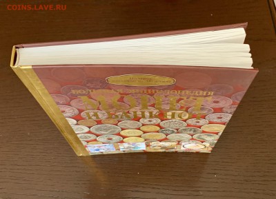 Книга «Большая Энциклопедия монет и банкнот» - 72B264EC-C194-454E-AB94-6A8ED53A7218