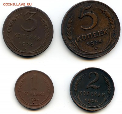 1,2,3,5 копеек 1924г до 25.02.19 в 22-00 по мск - 1924медь