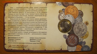 Буклет "МастерВижн" 2011 ДГР Елец - IMG_1717.JPG