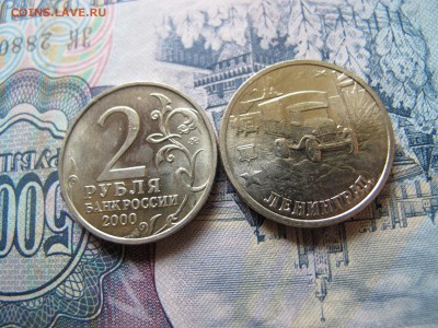 2 рубля 2000 город-герой "Ленинград". Мешковой! - IMG_2963.JPG