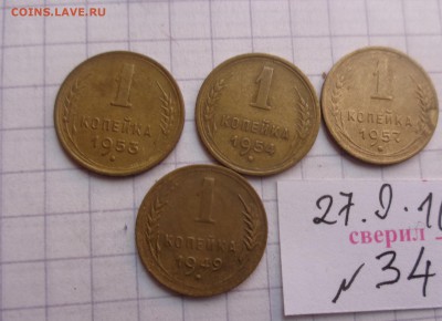1 коп  1949-53-54-57 гг обращ   до  25.2  в 21-30 мск - DSC04610.JPG