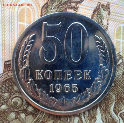 50 копеек 1965 года (BUNC) до 24.02.18 в 22.15 - image