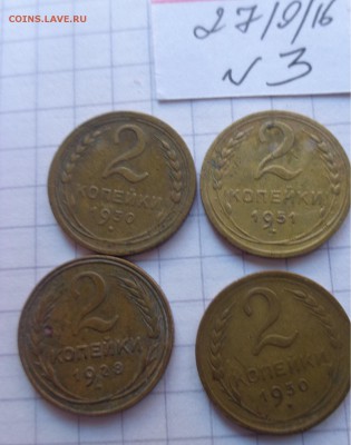 2 коп  1928-30-30-51 гг  обращ   до  25.2  в 21-30 мск - DSC04531.JPG