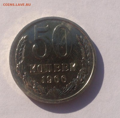 50 копеек 1966 года (не частая) до 24.02.2018 в 22.15 - image