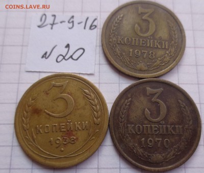 3 коп  1938-70-78 гг  обращ   до  25.2  в 21-30 мск - DSC04579.JPG