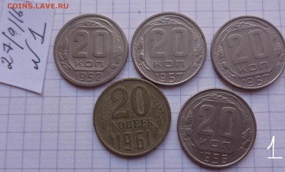20 коп 1952-56-57-2 шт.61 гг  обращ  до  25.2  в 21-30 мск - DSC04527.JPG