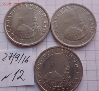 5ру1991л-3,10ру1992-3,93-2 шт  обращ  до  25.2  в 21-30 мск - DSC04555.JPG