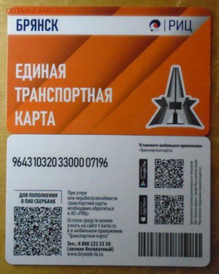 Транспортные карты России - image