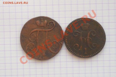 павел-1 и николай-1 - P1010595.JPG