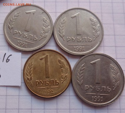 1 ру 1991 - 3 шт,1992 г  до  25.2  в 21-30 мск - DSC04556.JPG