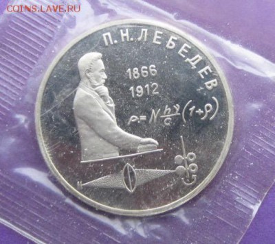 1 рубль 1991г. Лебедев (ПРУФ) (запайка) до 24.02.18 в 22.15 - image