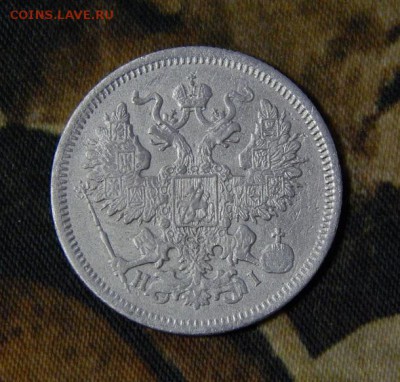 20 копеек 1870 г. СПБ HI. Александр II. - DSCN2644.JPG