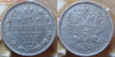 20 Копеек 1888 г. с 200р. до 22.02.19 22:30 - imgonline-com-ua-2to1-XprgYvpcjD4x