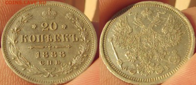 20 Копеек 1888 г. с 200р. до 22.02.19 22:30 - imgonline-com-ua-2to1-9AfWrz3Sv6iF