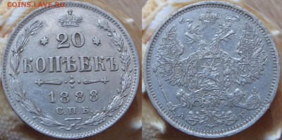 20 Копеек 1888 г. с 200р. до 22.02.19 22:30 - imgonline-com-ua-2to1-5lCrFc41HIZLZI